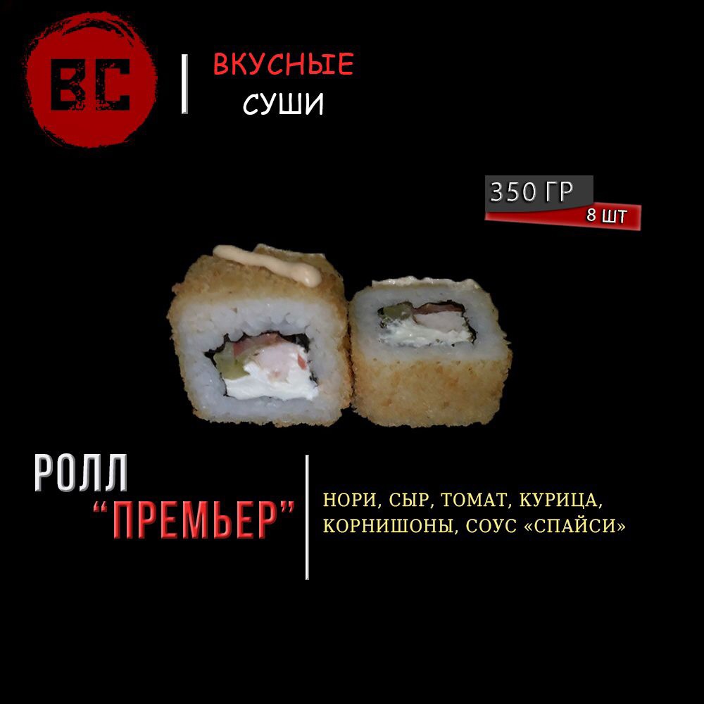 Премьер