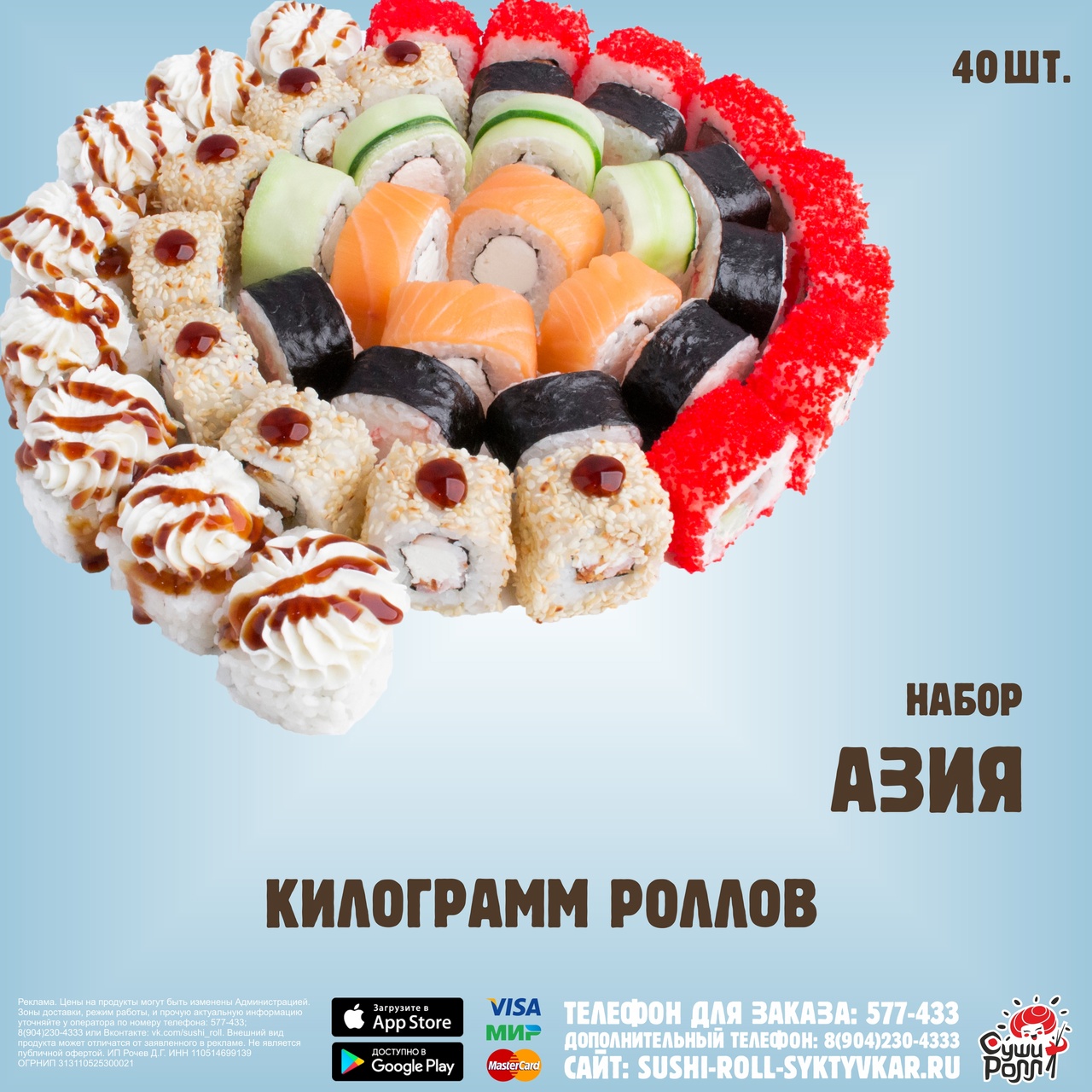 Набор Азия