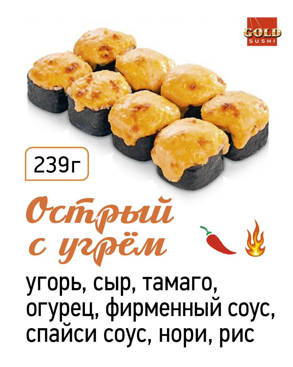 Угорь острый