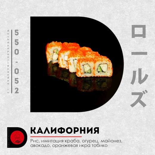 Калифорния классика 8шт