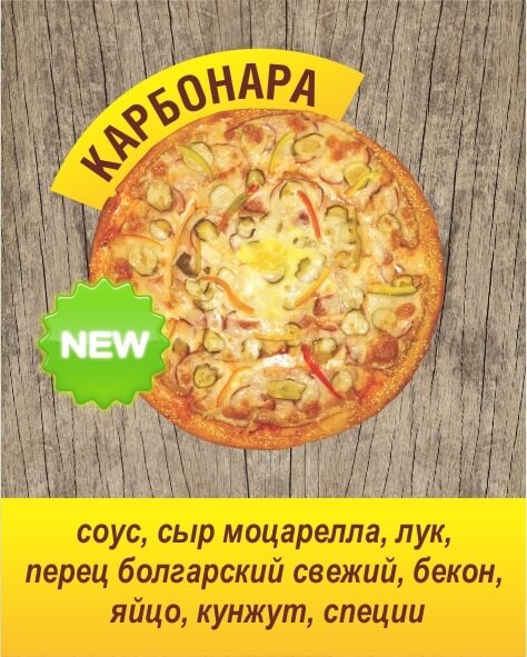 КАРБОНАРА, L
