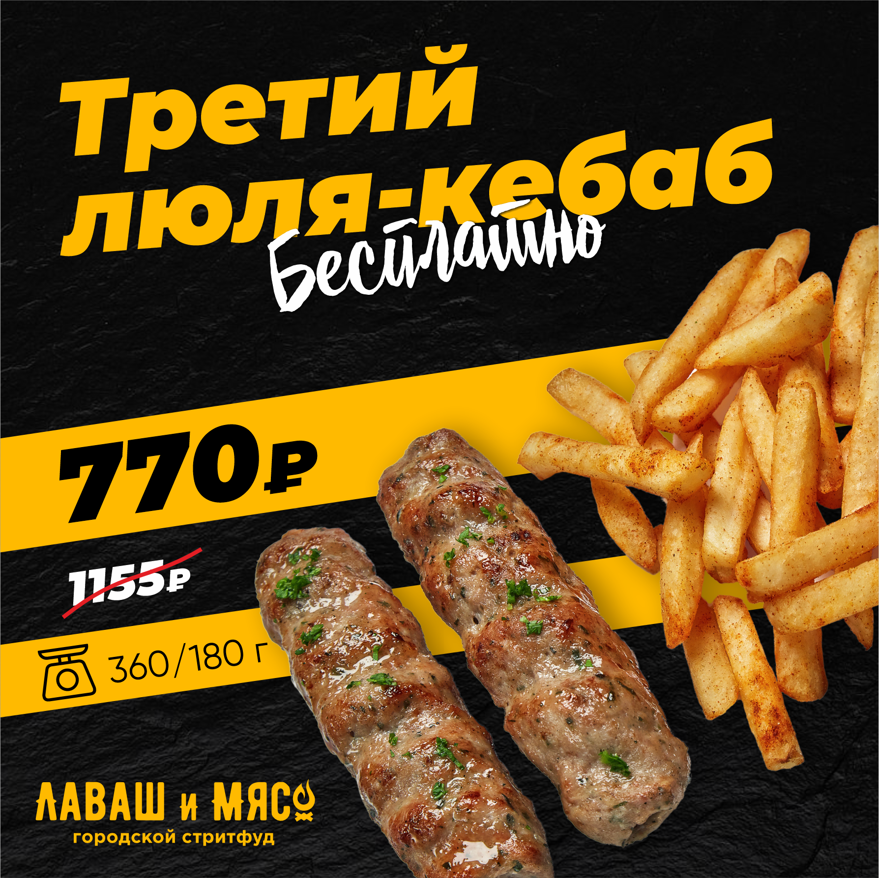 Люля кебаб из курицы 1+1=3