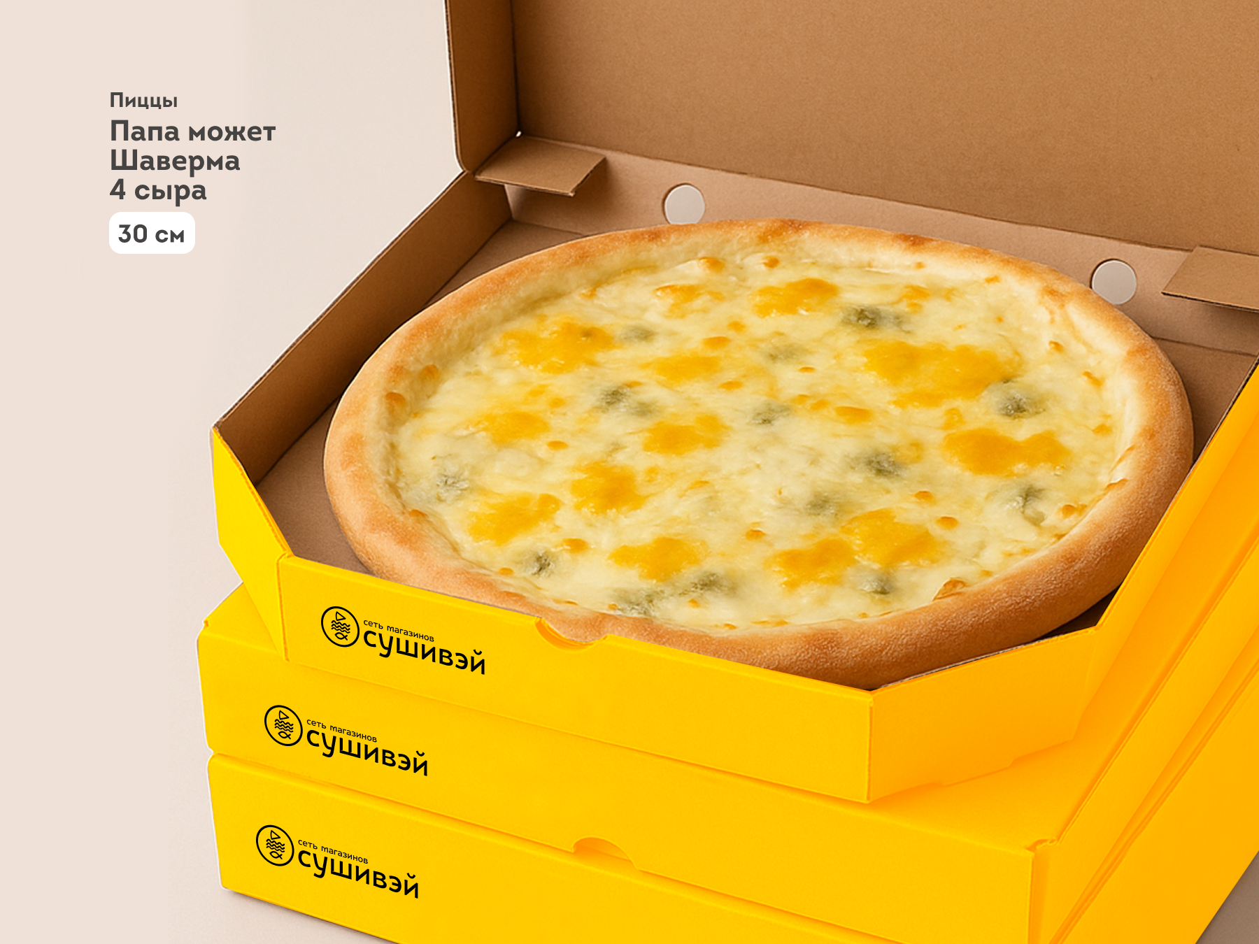 Комбо «Пицца - катастрофа»