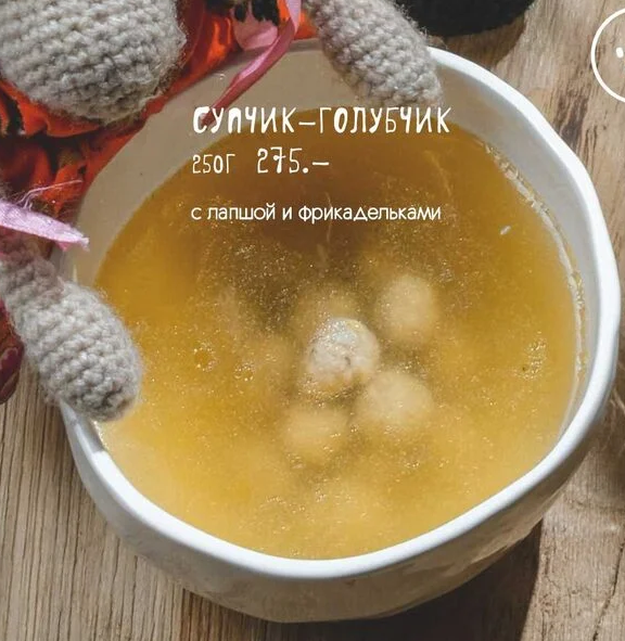 Супчик-голубчик