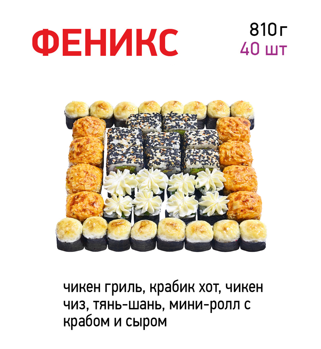 Феникс (5 видов)
