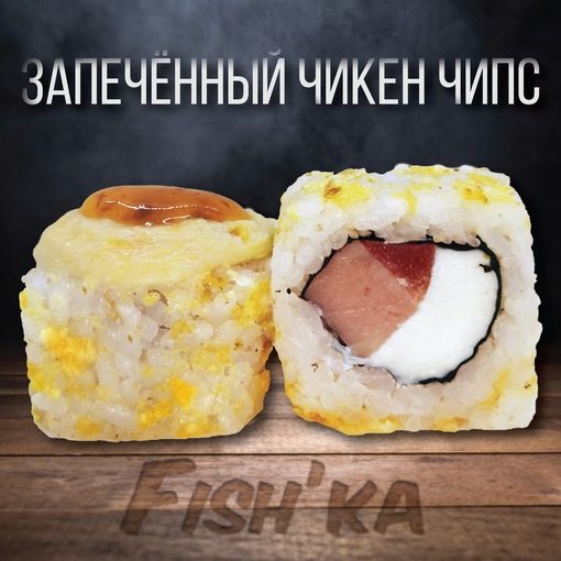 Запечённый чикен чипс