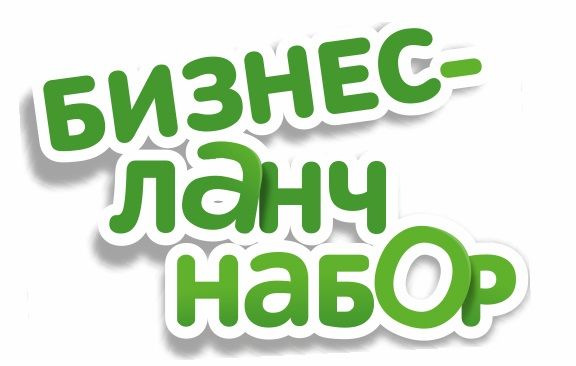 Бизнес Ланч 1
