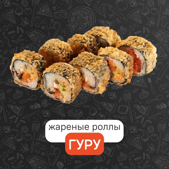 Гуру