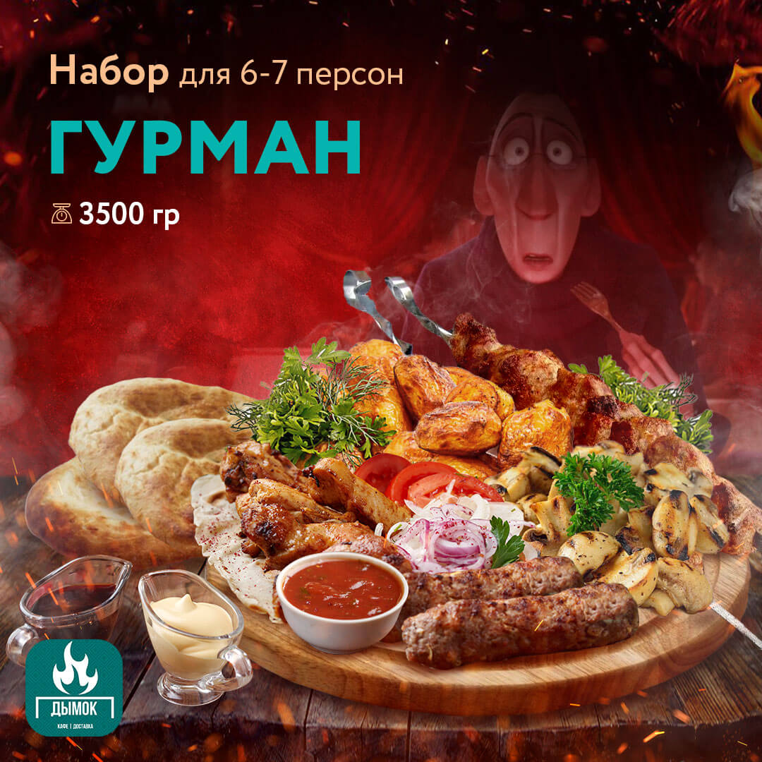 Набор "Гурман"