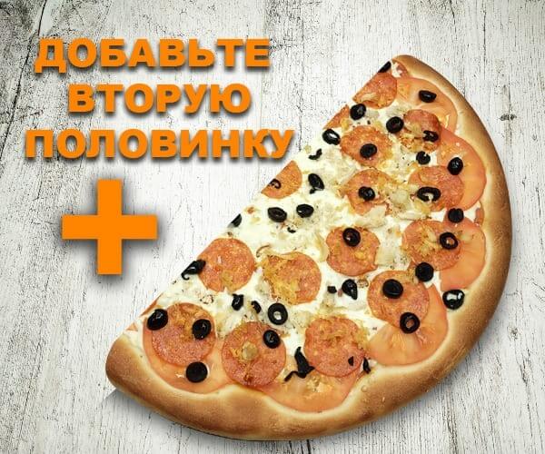 Половинка Пикантная 40см