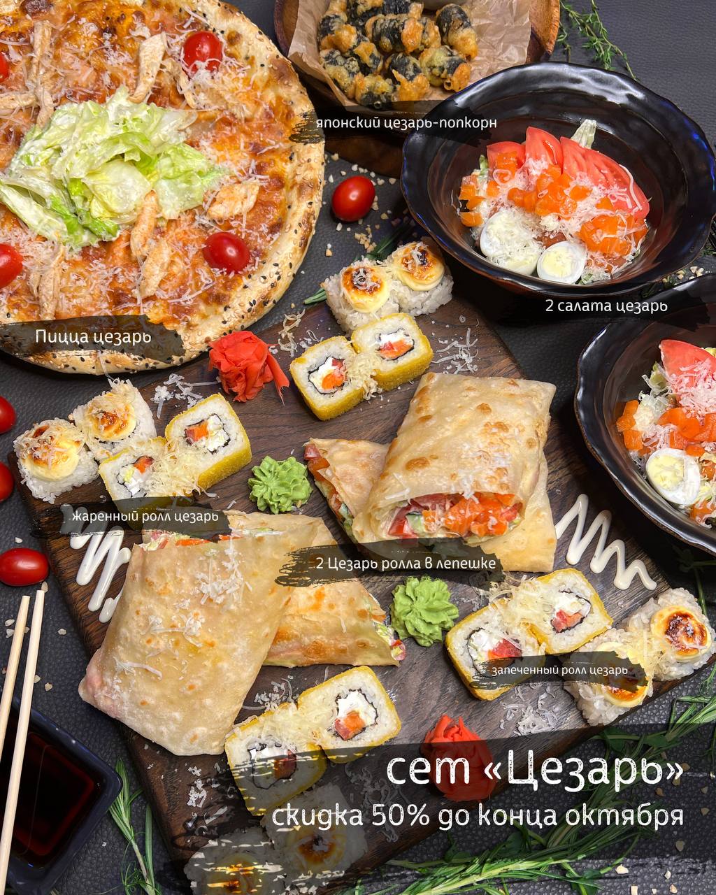 Сет «Цезарь с курицей»