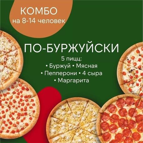 По-буржуйски
