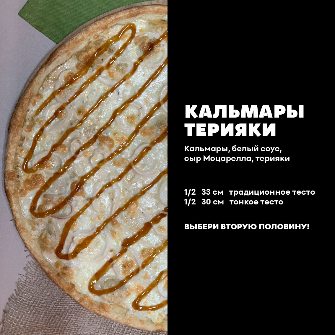 1/2 Кальмары терияки. Традиционное тесто