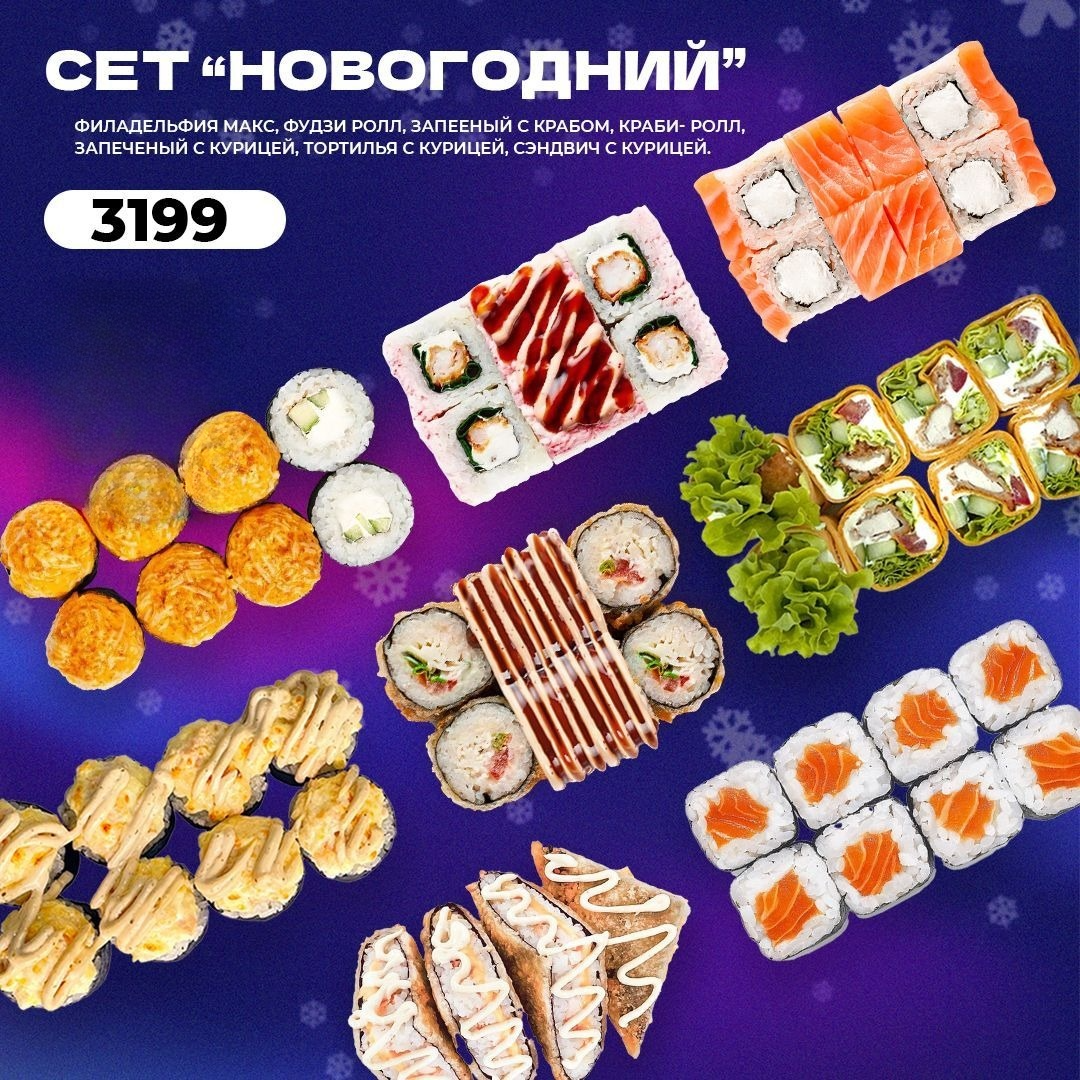 Сет "Новогодний"
