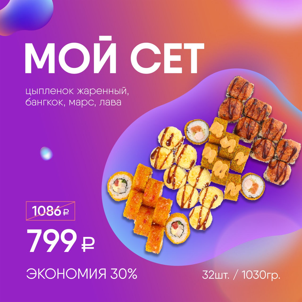 МОЙ СЕТ
