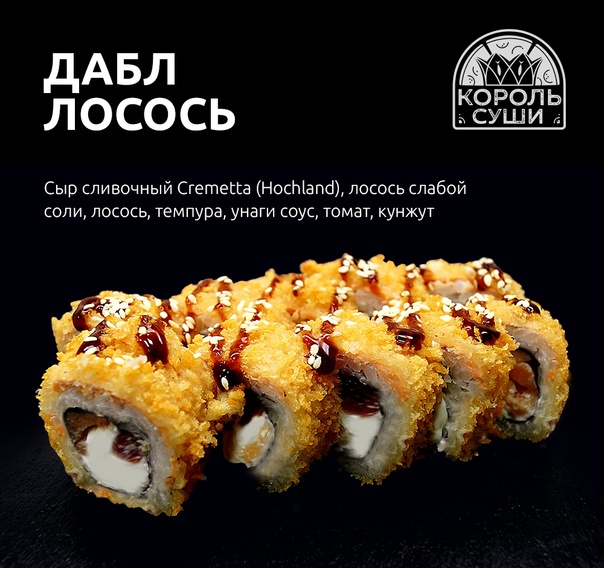 Дабл лосось мини