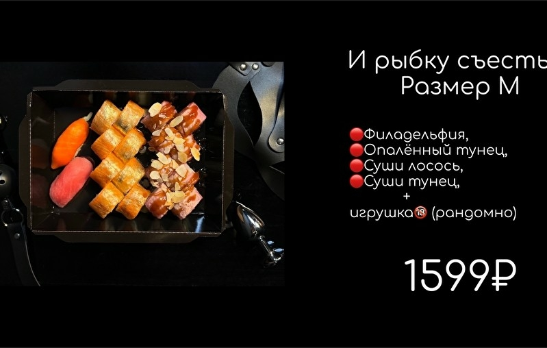 И рыбку съесть... размер М