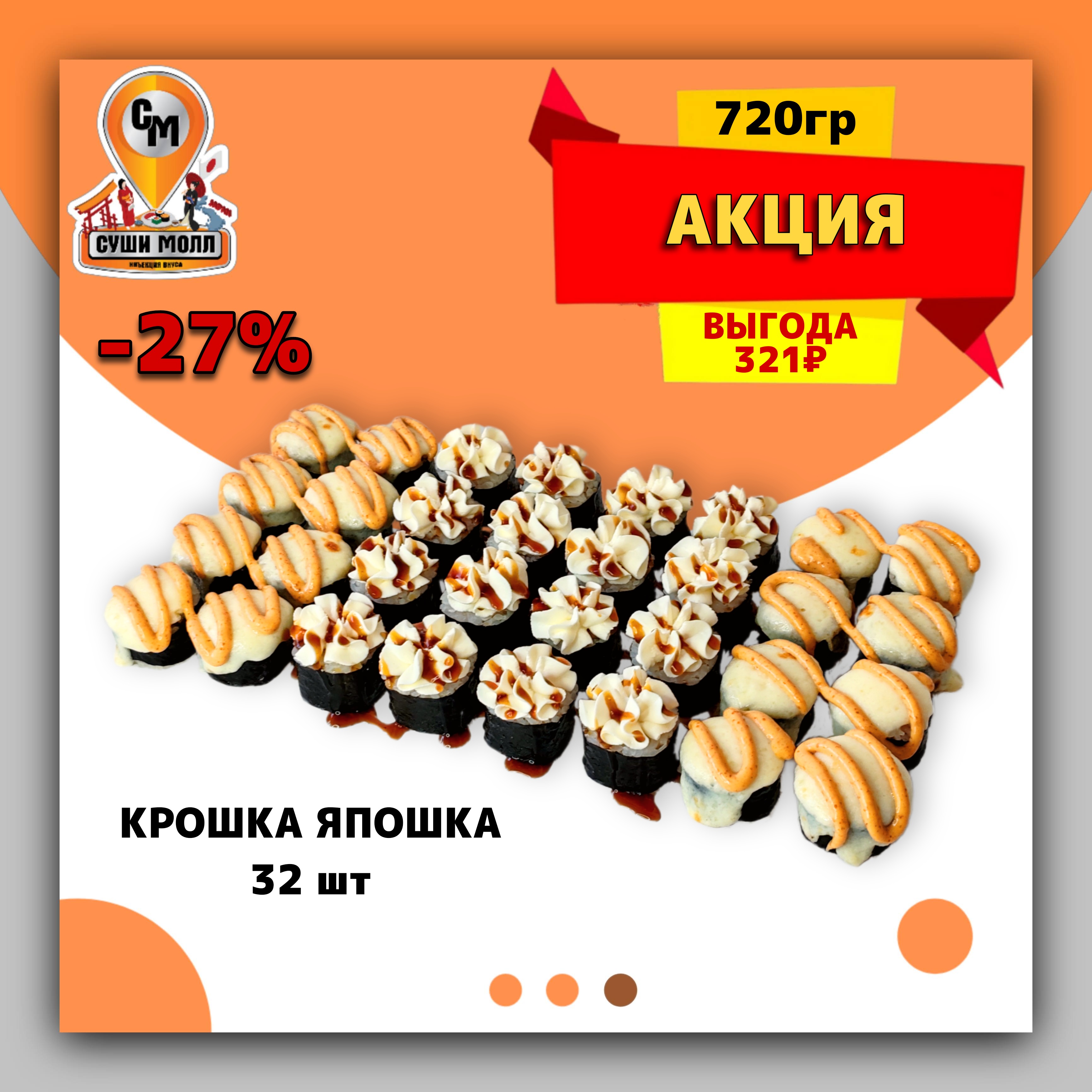 Крошка япошка