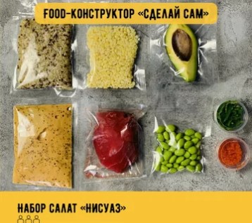 Набор салат "Нисуаз"