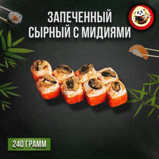 Запеченный сырный с мидиями