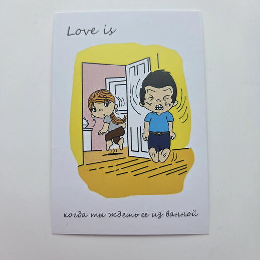 Love is ... когда ты ждешь ее из ванной