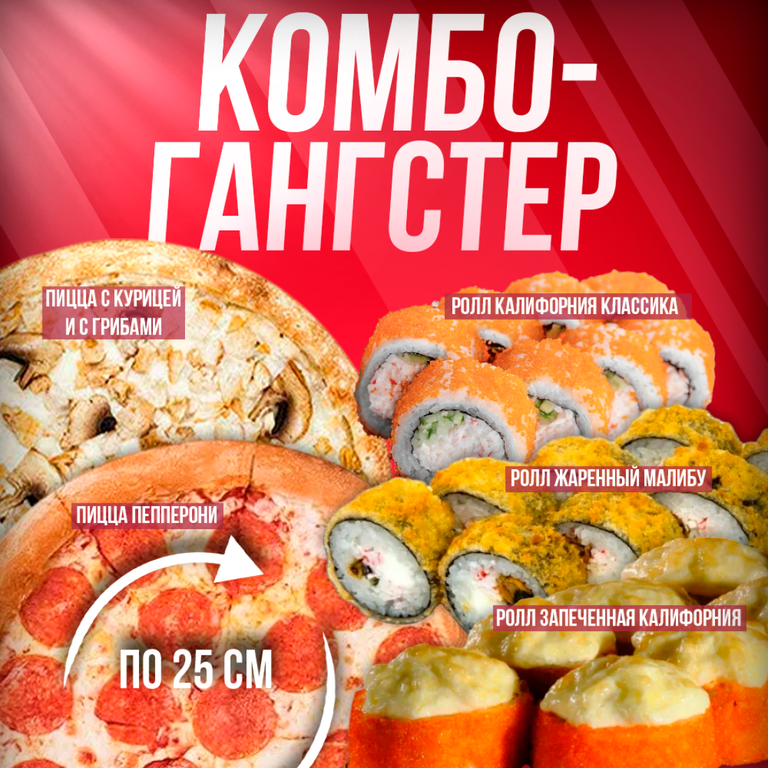 Комбо-ГАНГСТЕР 1500г