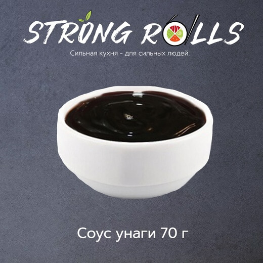 Соус унаги