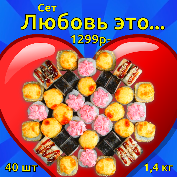 Сет Любовь это...