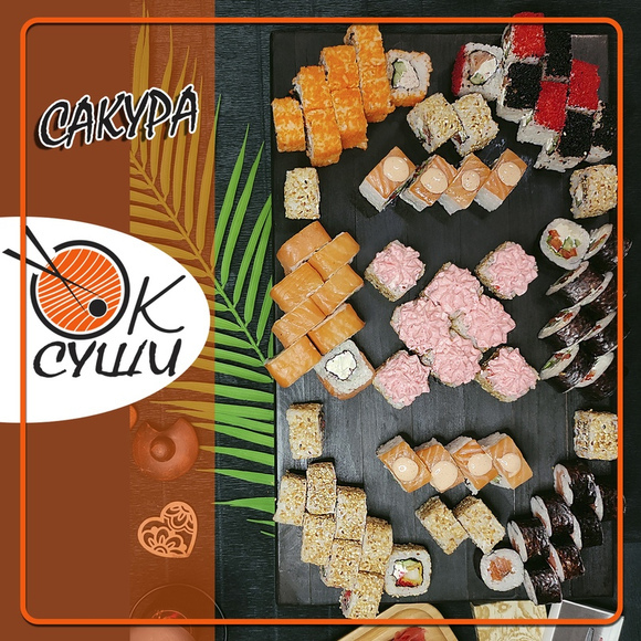 Сакура