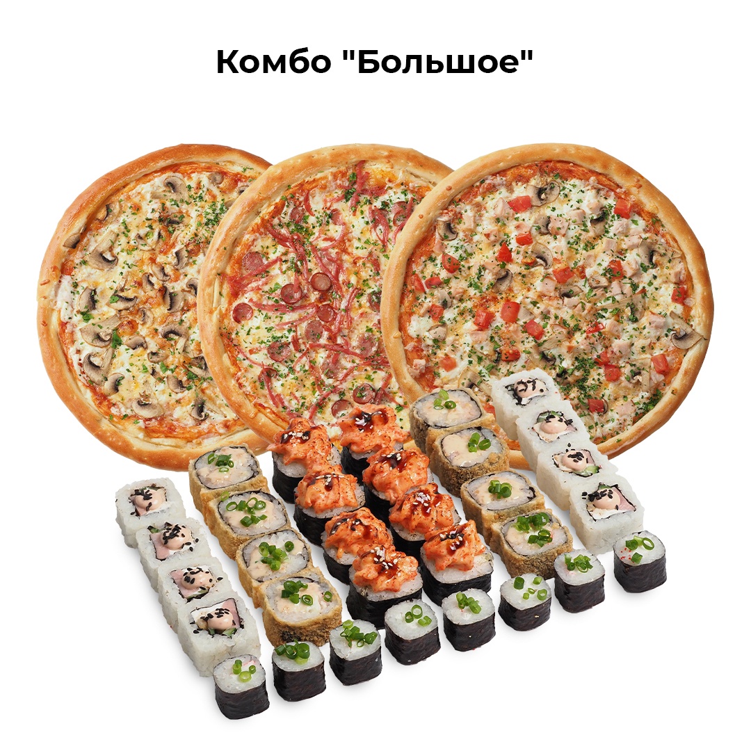 Комбо "Большое"