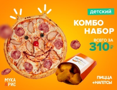Детское комбо №2