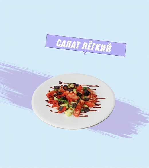 Салат Легкий