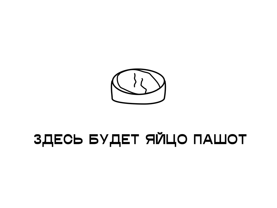 Яйцо пашот
