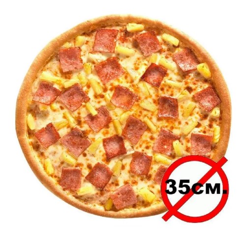 Пицца Гавайская 35см