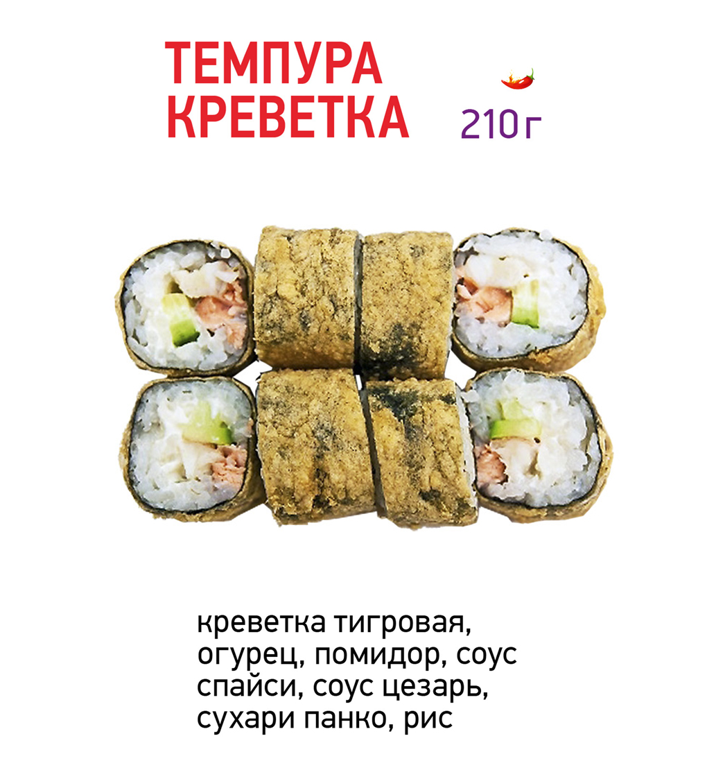 Темпура креветка