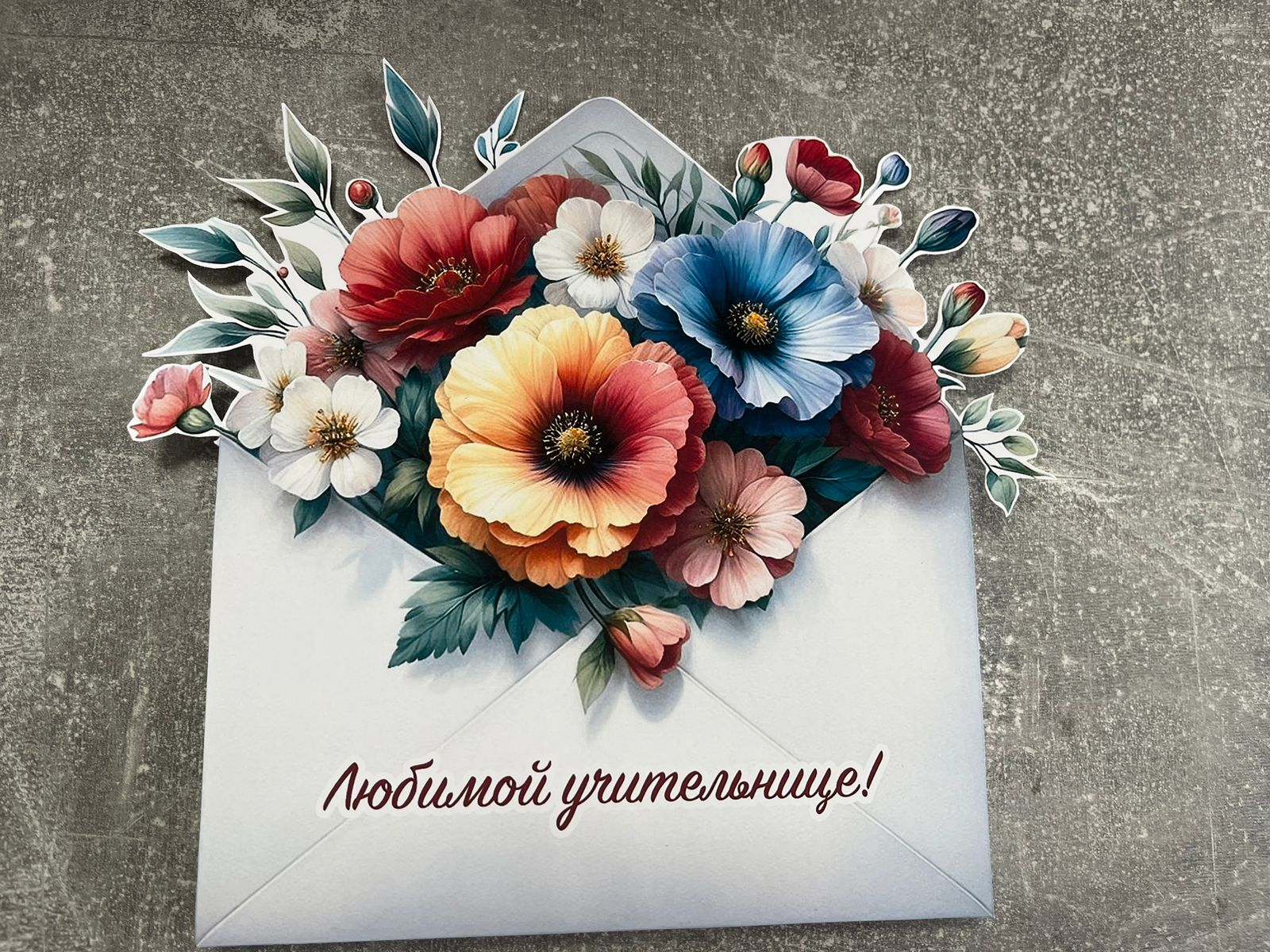 Шоколад "Любимой учительнице!"