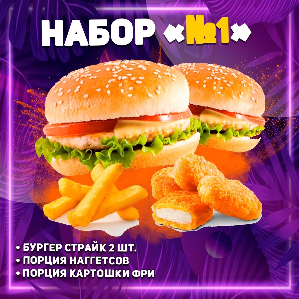 Комбо-набор №1
