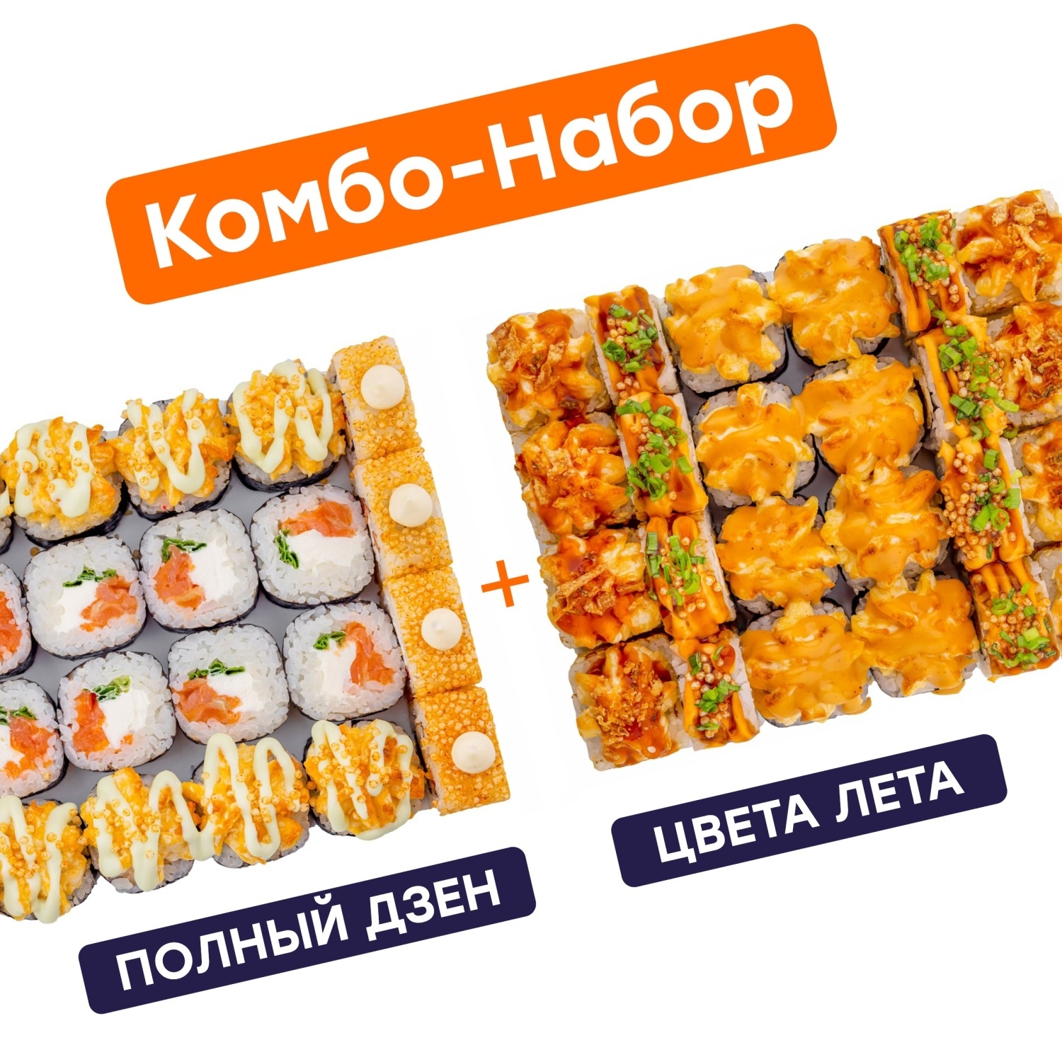 Сет Цвета Лета + Сет Полный Дзет