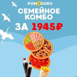 Семейное комбо