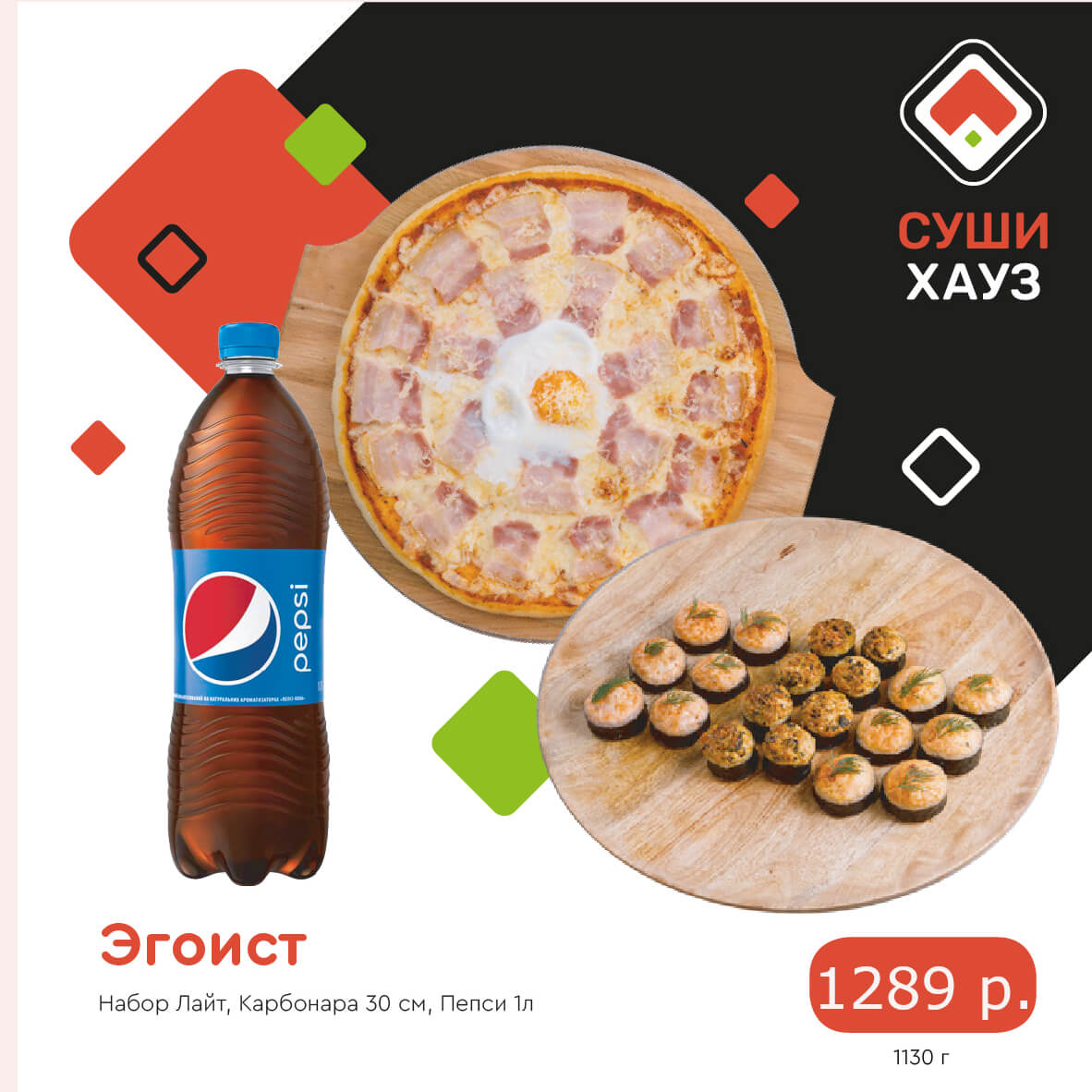 Эгоист