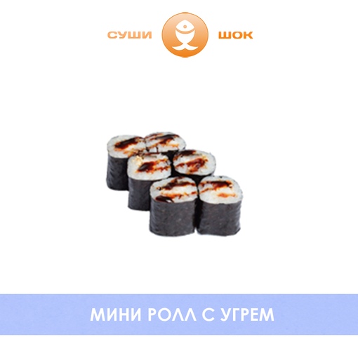 С угрем