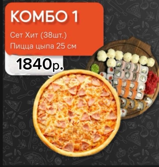 Комбо 1