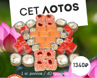 Сет "ЛотоS"