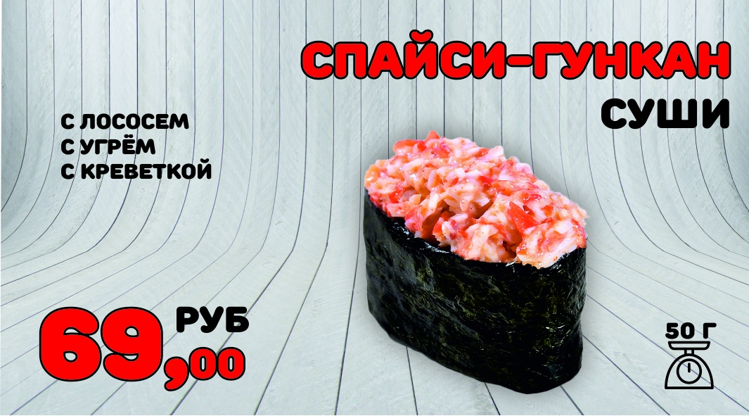 Спайси гункан с лососем