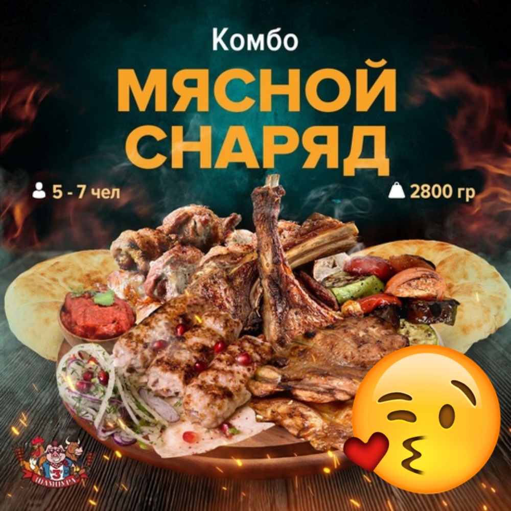 Набор Мясной снаряд