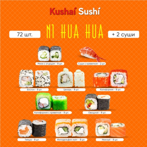 Сет ni hua hua