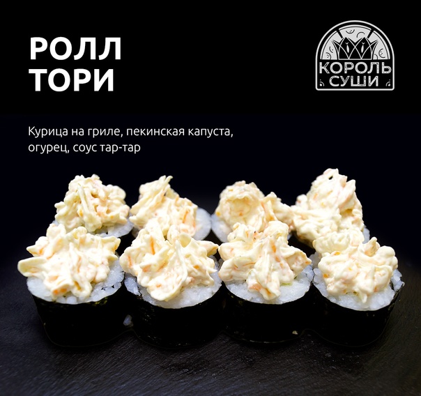 Ролл Тори мини