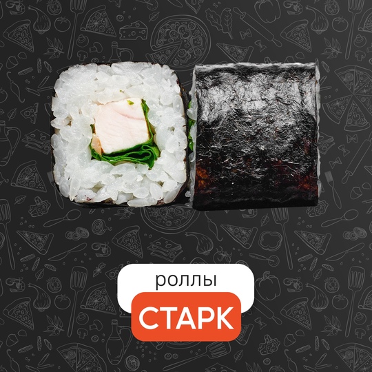 Старк