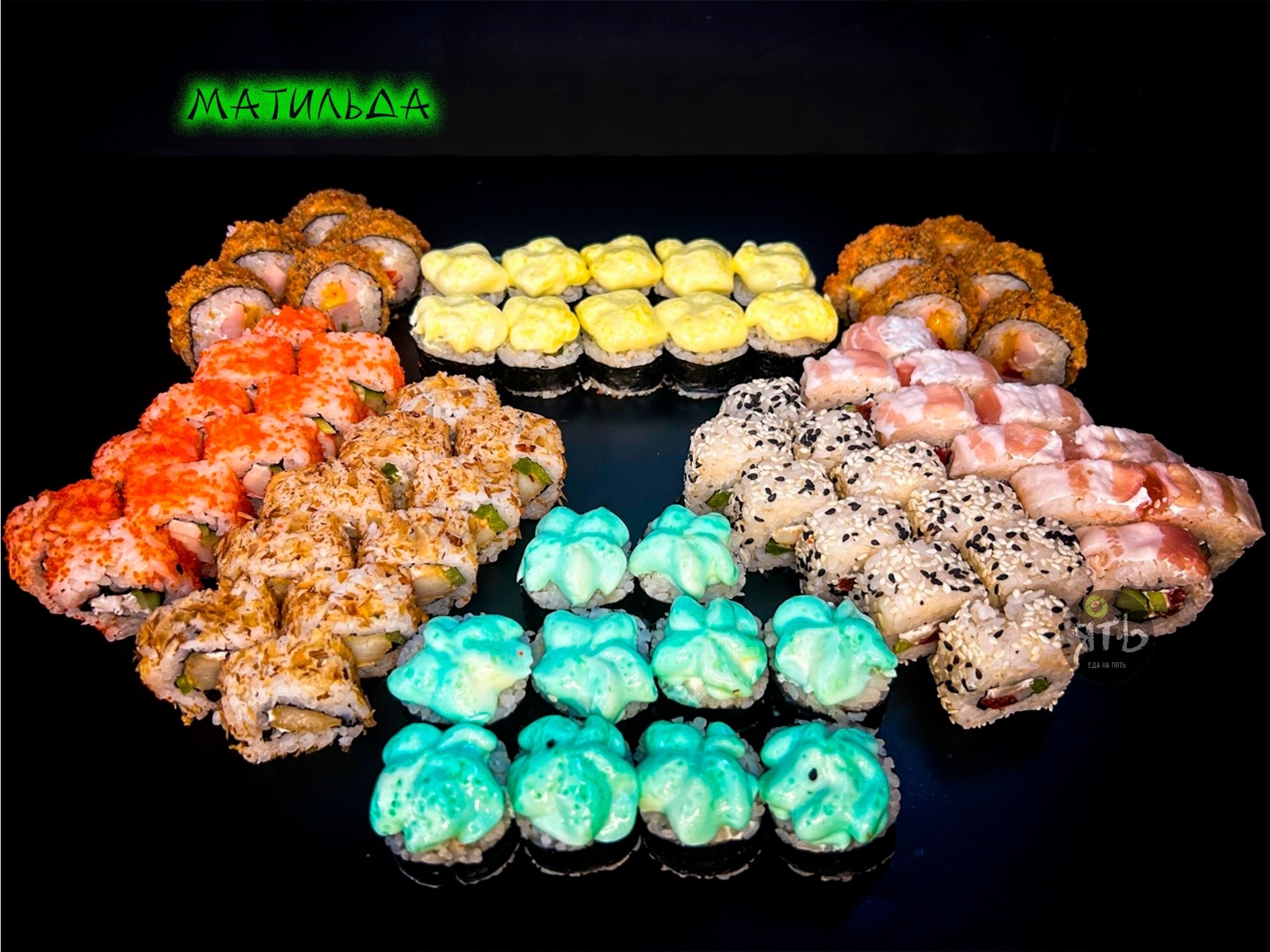 Сет Матильда