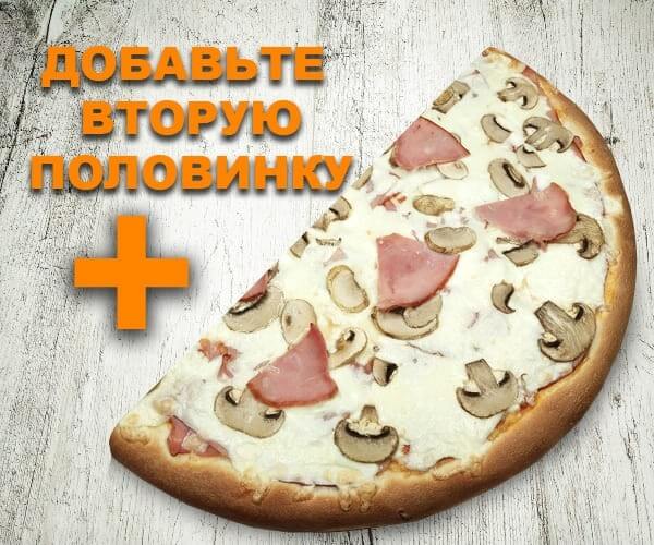 Половинка Ветчина-Грибы 40см